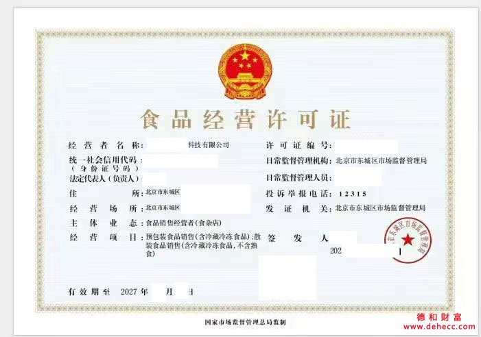 德和财富,企业服务